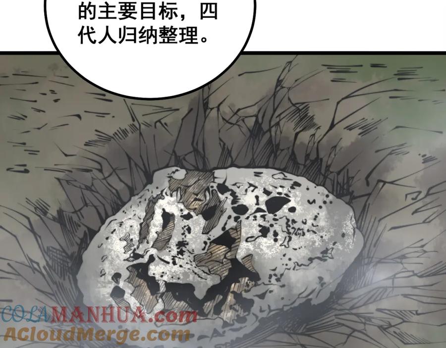 毒手巫医 第315话 冰寒陨铁 第45页