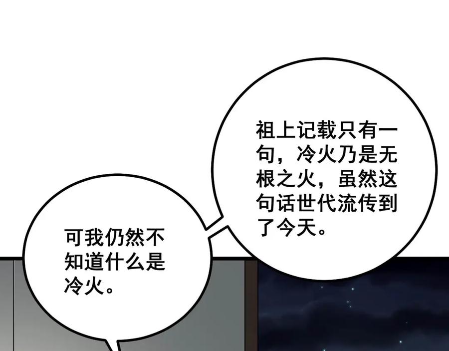 毒手巫医 第315话 冰寒陨铁 第70页