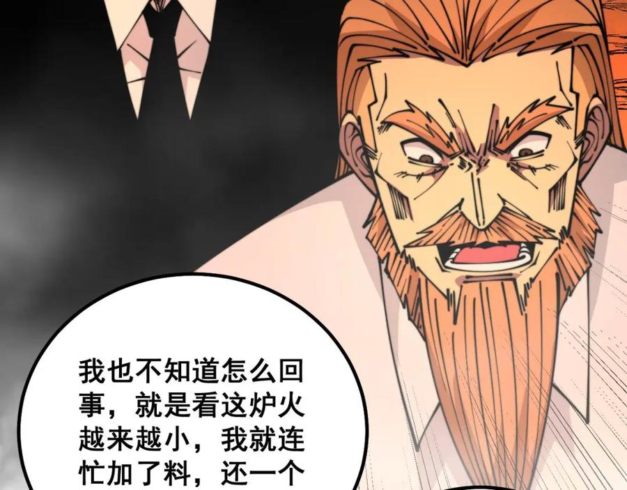 毒手巫医 第315话 冰寒陨铁 第10页