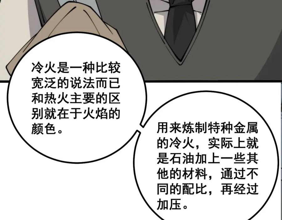 毒手巫医 第316话 爷之宝剑 第138页