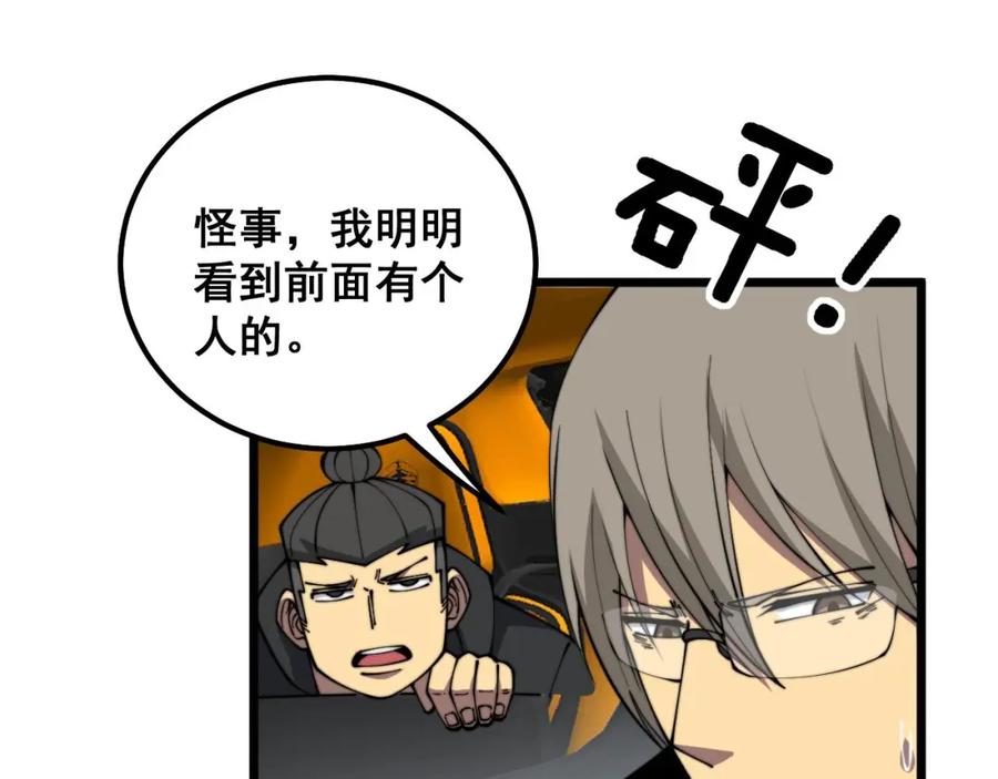 毒手巫医 第316话 爷之宝剑 第22页