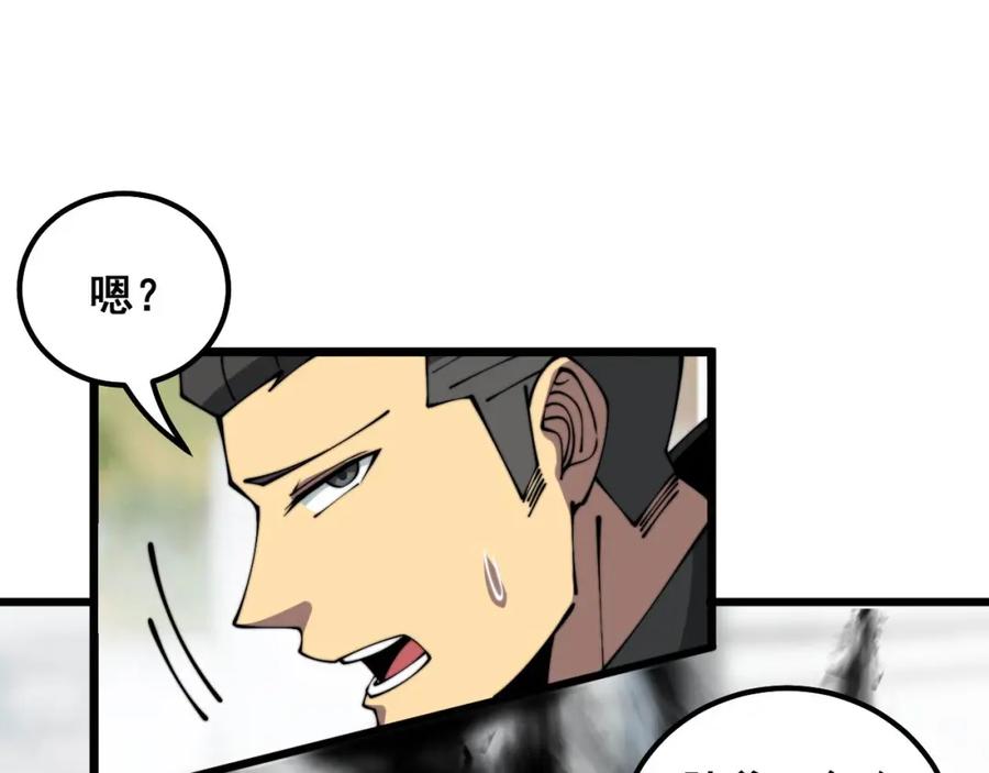 毒手巫医 第316话 爷之宝剑 第82页