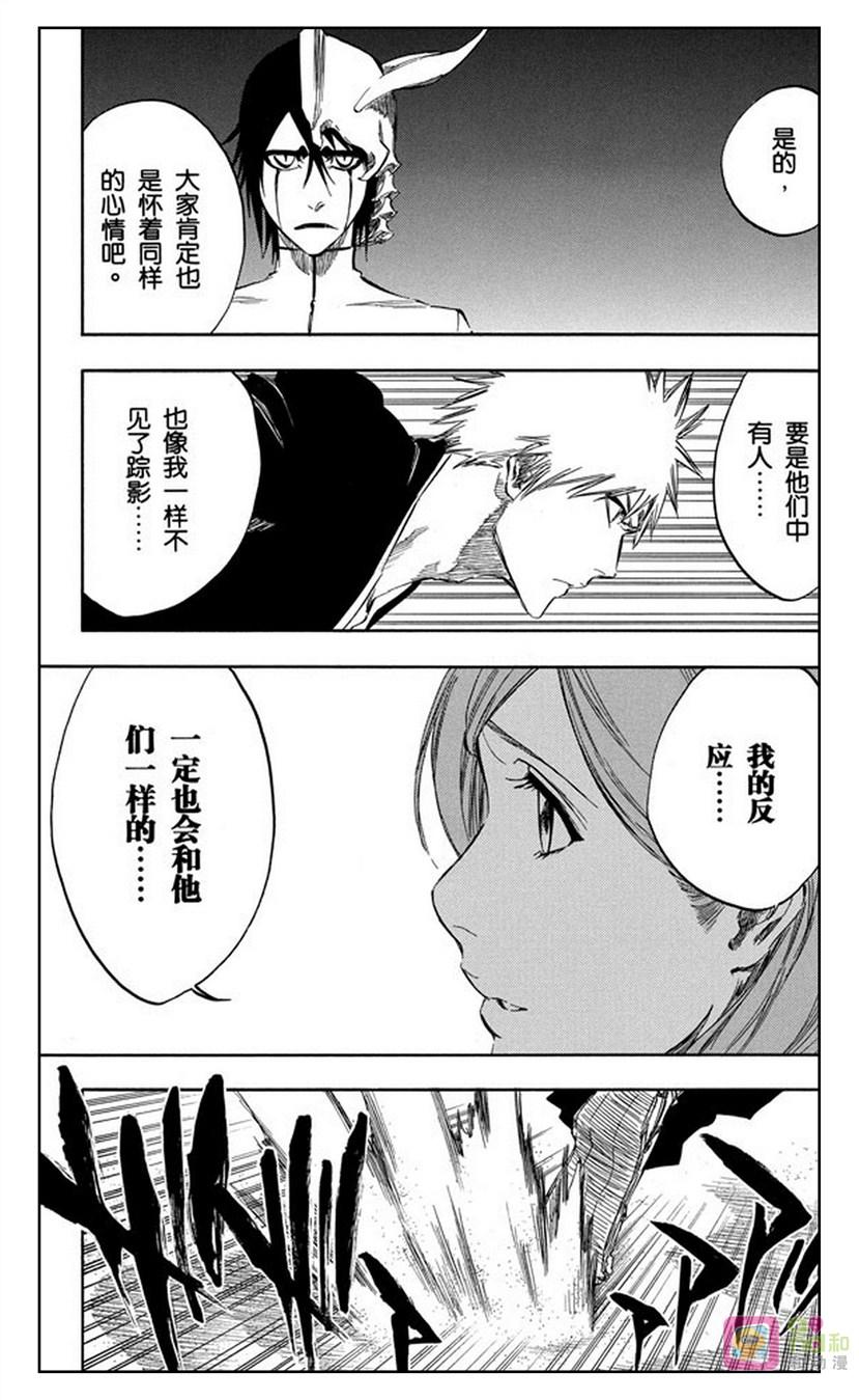 死神_境·界 第317话 第8页