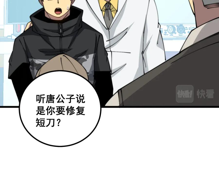 毒手巫医 第316话 爷之宝剑 第127页