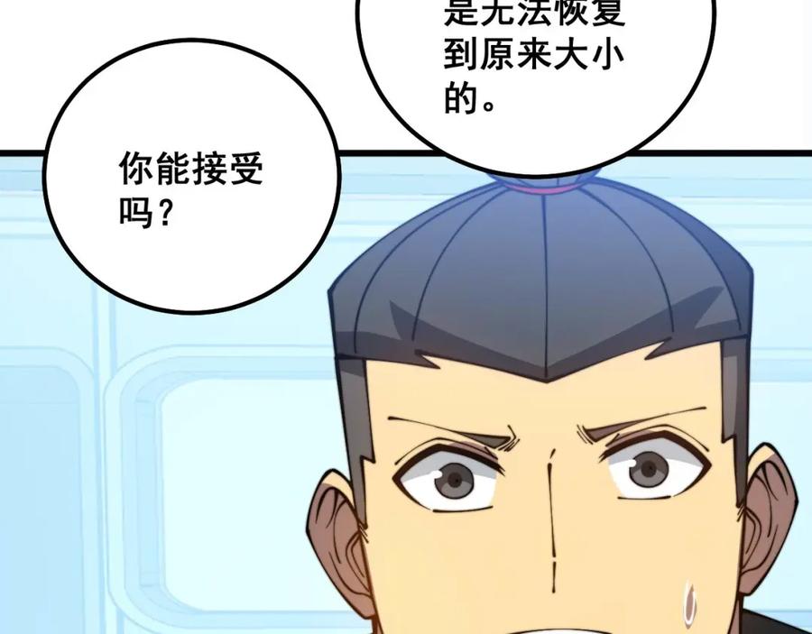 毒手巫医 第316话 爷之宝剑 第146页