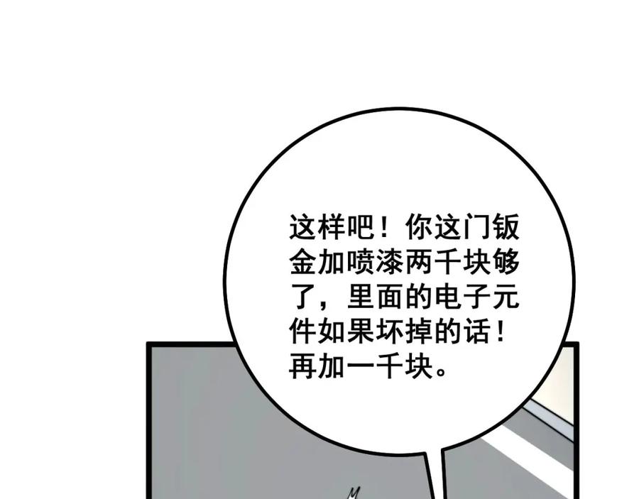 毒手巫医 第316话 爷之宝剑 第16页