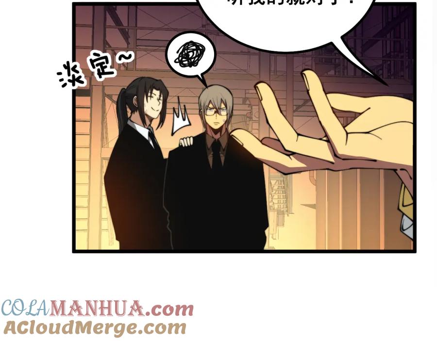 毒手巫医 第316话 爷之宝剑 第117页