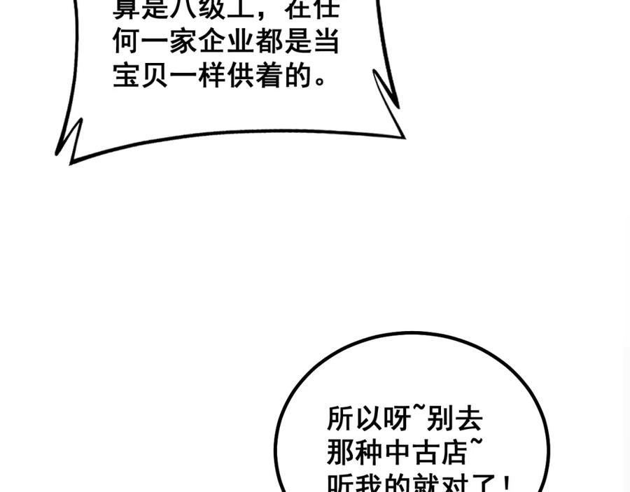 毒手巫医 第316话 爷之宝剑 第116页