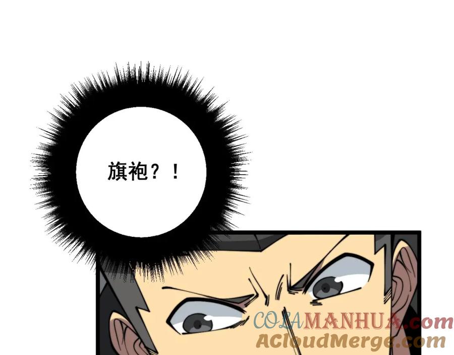 毒手巫医 第316话 爷之宝剑 第45页