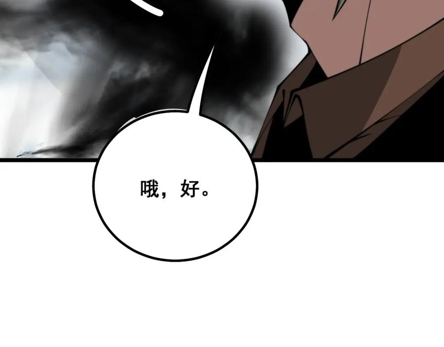 毒手巫医 第316话 爷之宝剑 第87页
