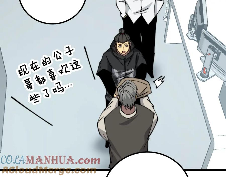 毒手巫医 第316话 爷之宝剑 第129页