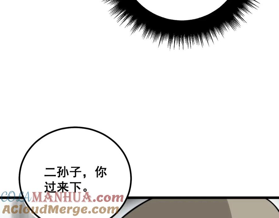 毒手巫医 第316话 爷之宝剑 第85页