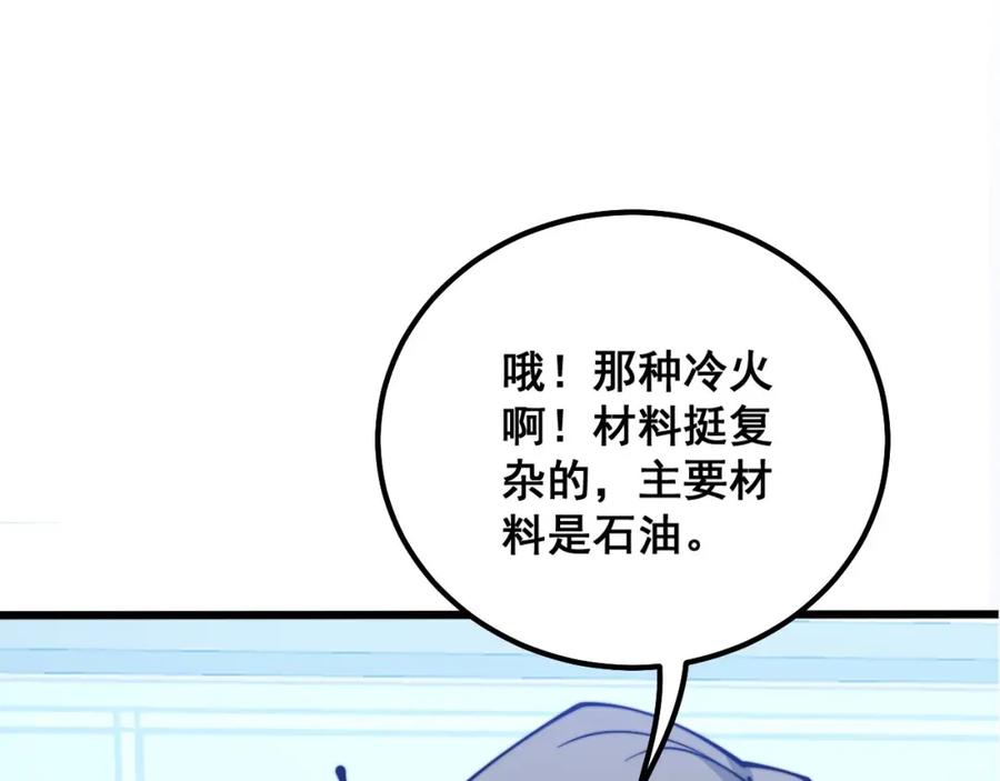 毒手巫医 第316话 爷之宝剑 第136页