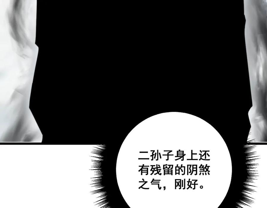 毒手巫医 第316话 爷之宝剑 第84页
