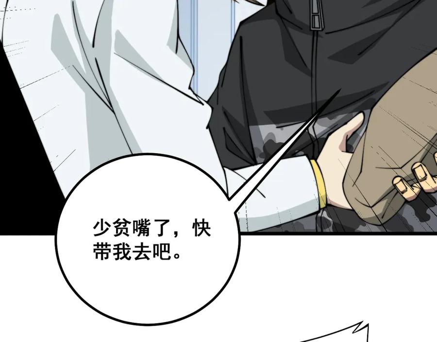 毒手巫医 第316话 爷之宝剑 第102页