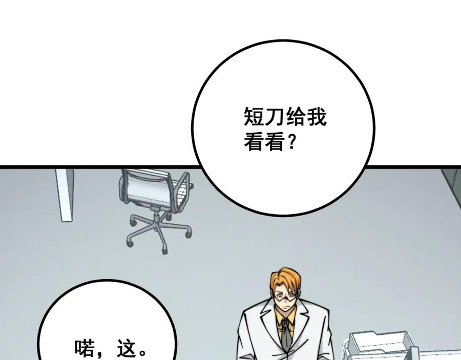毒手巫医 第316话 爷之宝剑 第128页