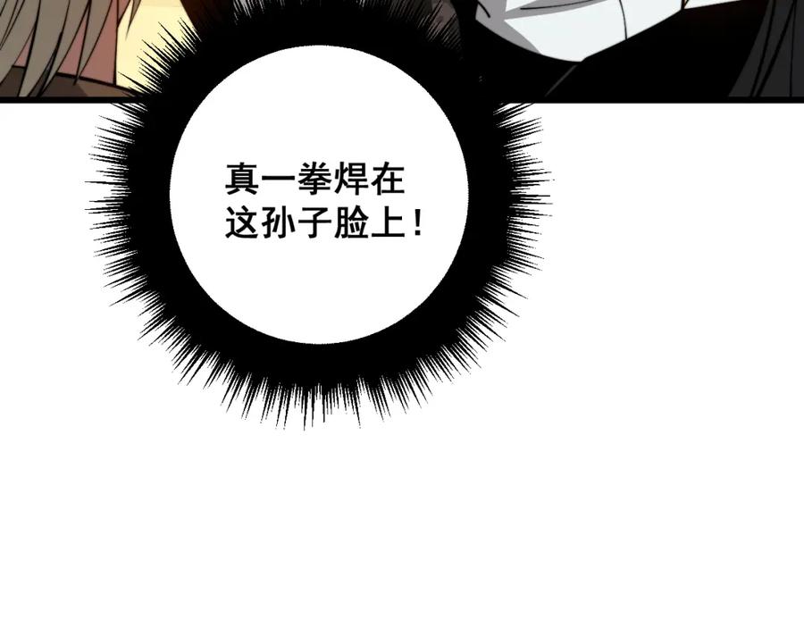 毒手巫医 第316话 爷之宝剑 第120页