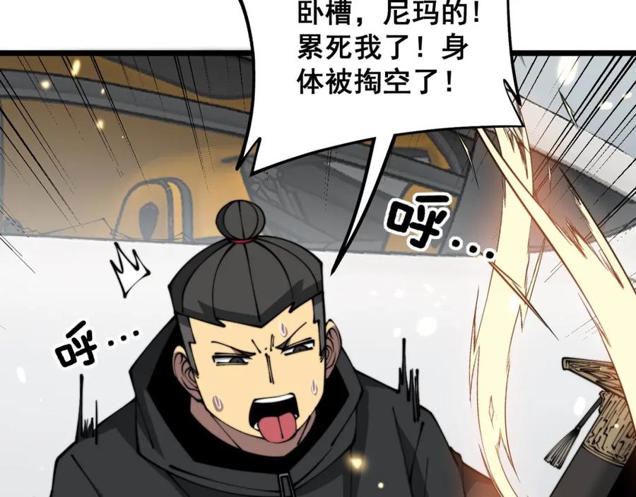 毒手巫医 第316话 爷之宝剑 第76页