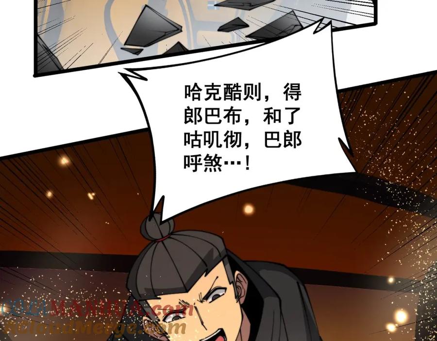 毒手巫医 第316话 爷之宝剑 第53页
