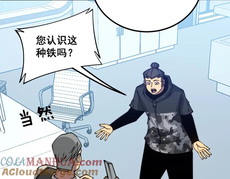 毒手巫医 第316话 爷之宝剑 第141页