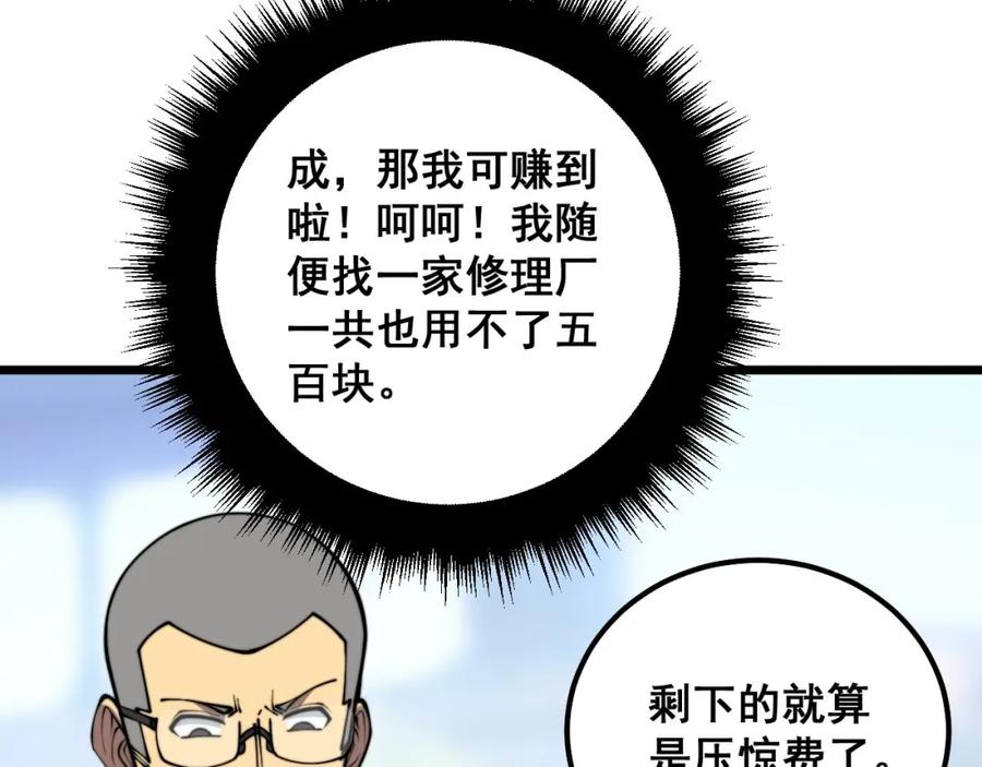 毒手巫医 第316话 爷之宝剑 第19页