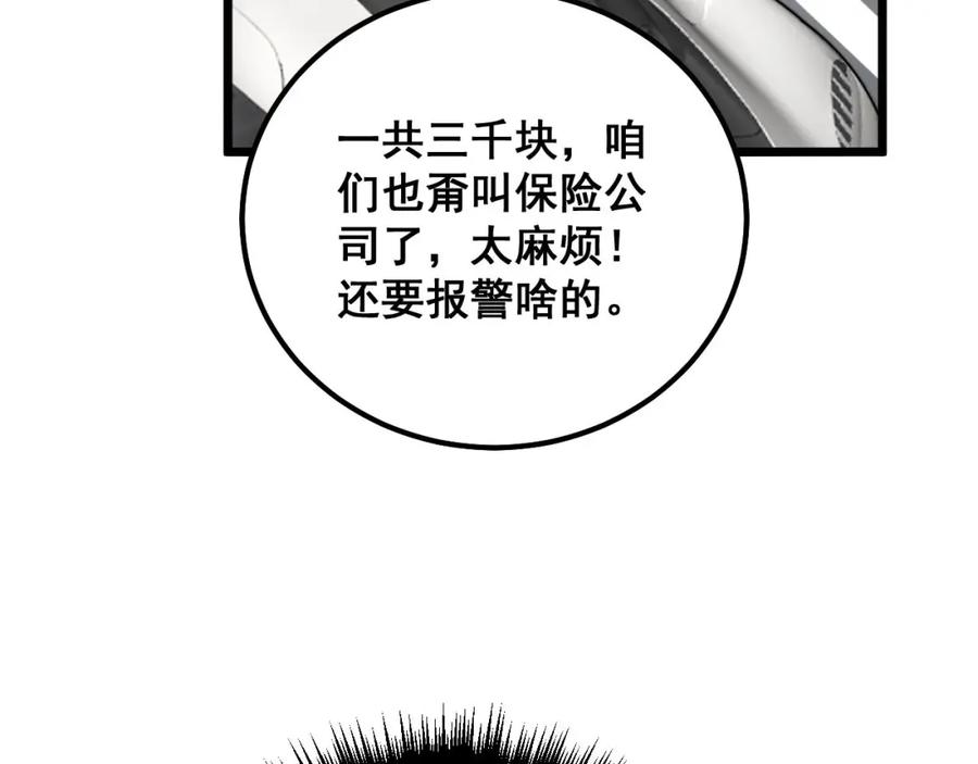 毒手巫医 第316话 爷之宝剑 第18页