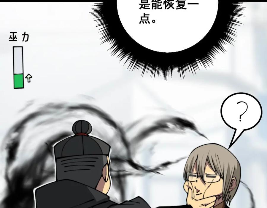 毒手巫医 第316话 爷之宝剑 第91页