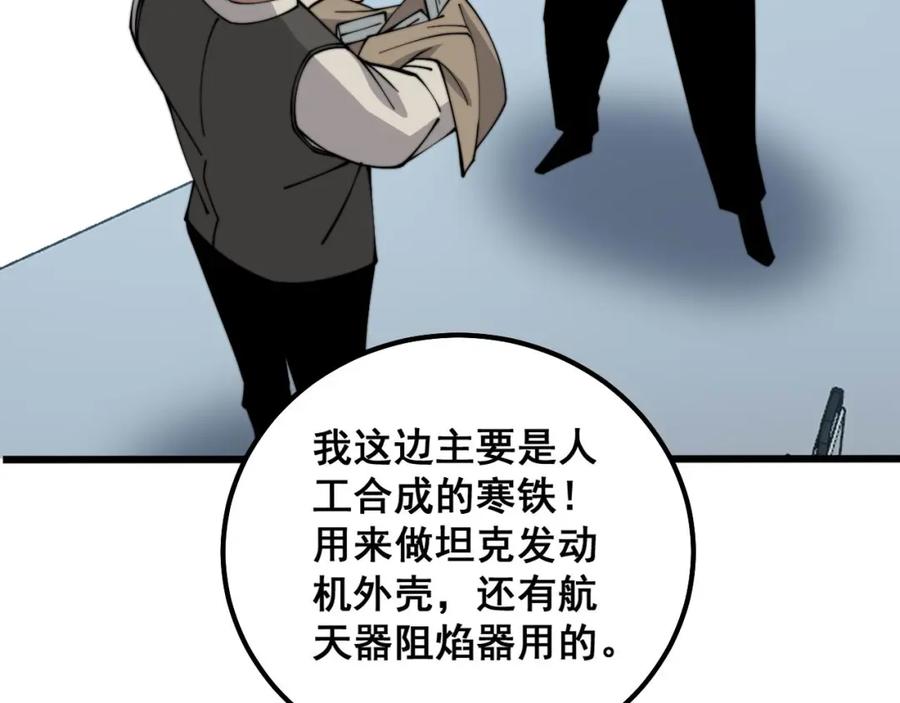 毒手巫医 第316话 爷之宝剑 第142页