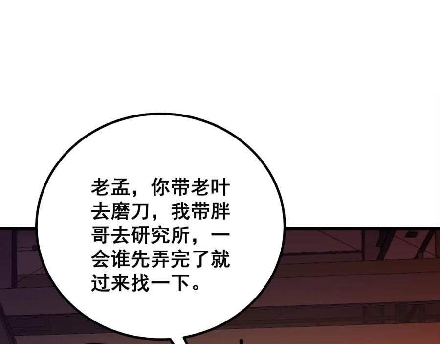 毒手巫医 第316话 爷之宝剑 第118页