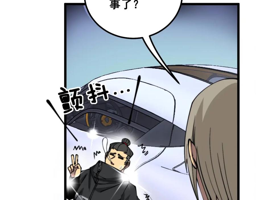 毒手巫医 第316话 爷之宝剑 第79页