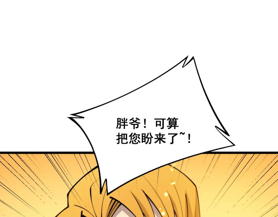 毒手巫医 第316话 爷之宝剑 第98页