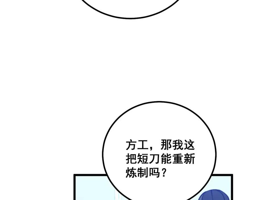 毒手巫医 第316话 爷之宝剑 第143页