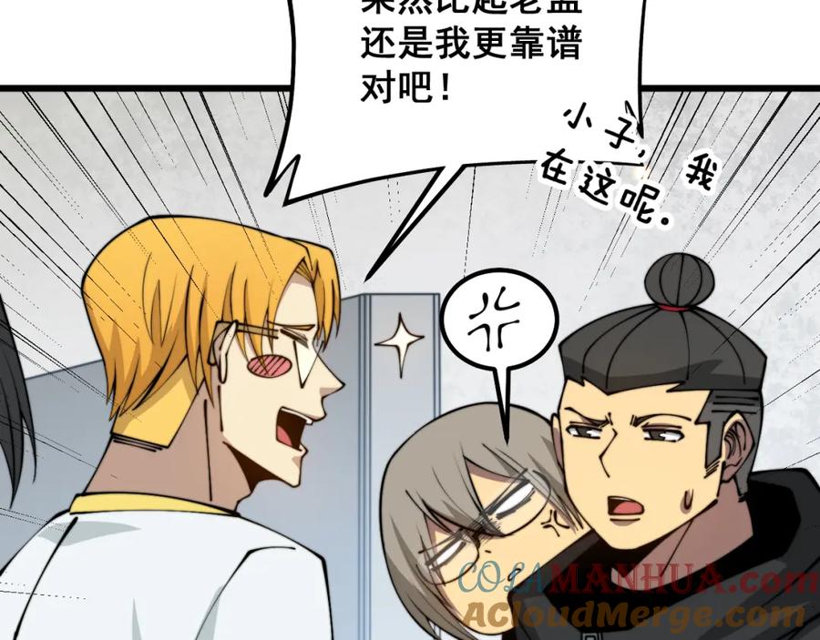 毒手巫医 第316话 爷之宝剑 第101页