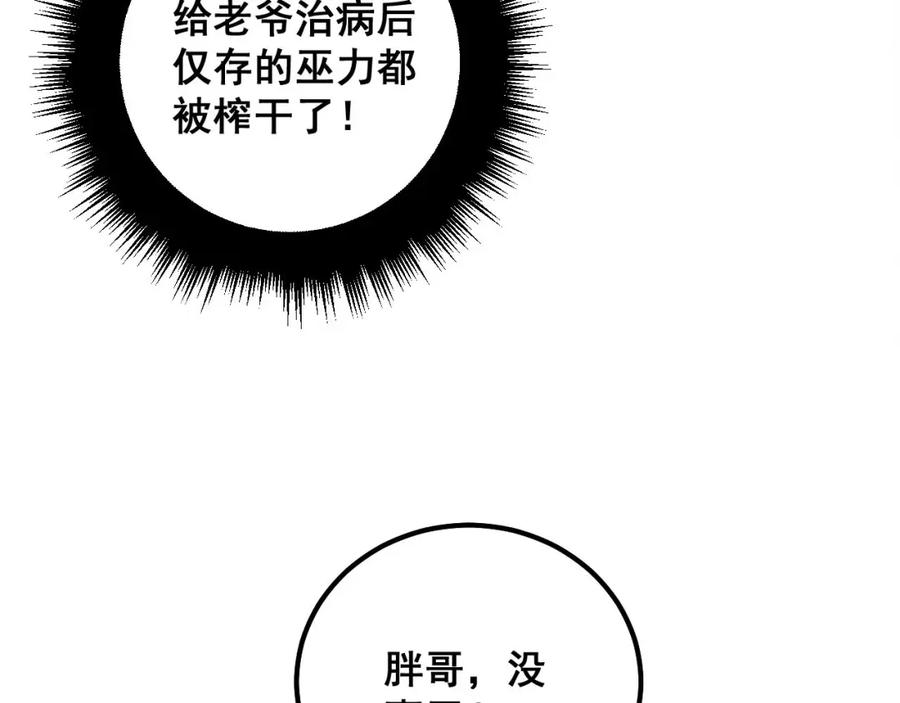 毒手巫医 第316话 爷之宝剑 第78页