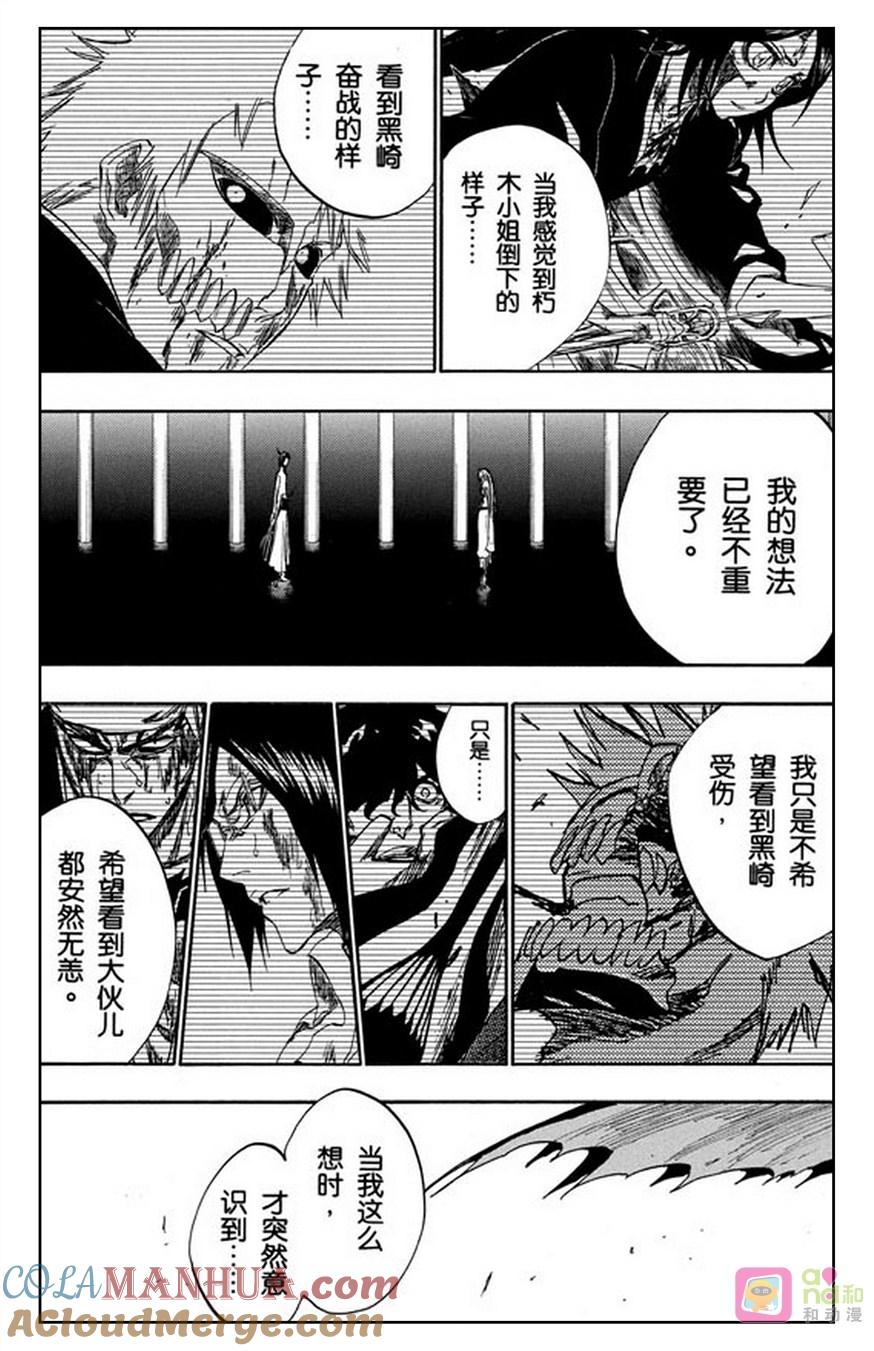 死神_境·界 第317话 第7页