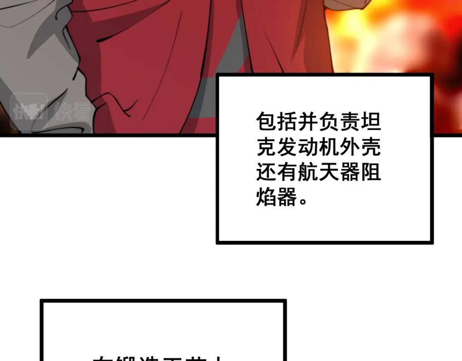 毒手巫医 第316话 爷之宝剑 第112页