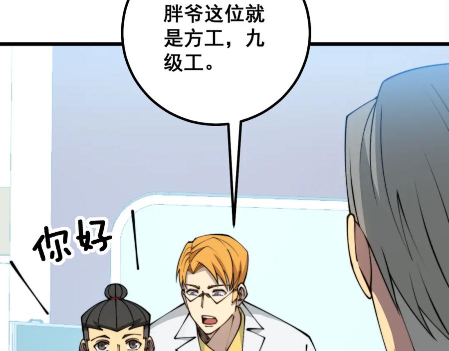 毒手巫医 第316话 爷之宝剑 第126页