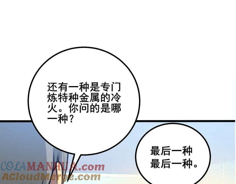 毒手巫医 第316话 爷之宝剑 第133页