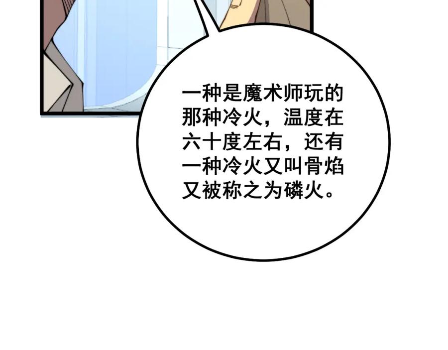 毒手巫医 第316话 爷之宝剑 第132页