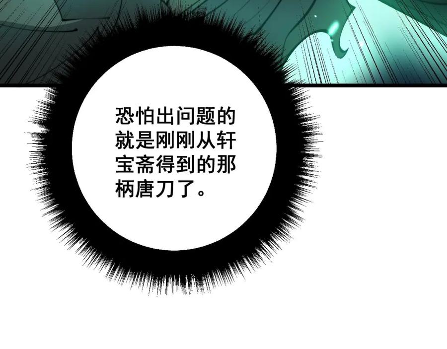 毒手巫医 第316话 爷之宝剑 第48页