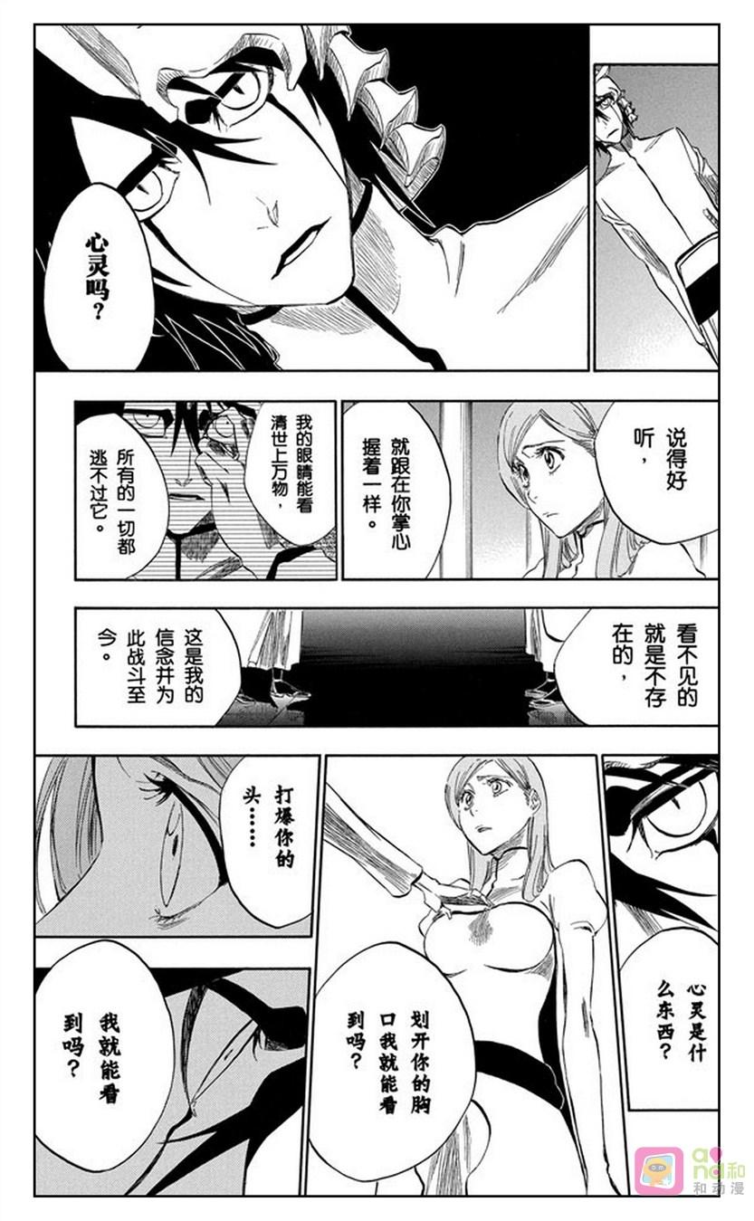 死神_境·界 第317话 第20页