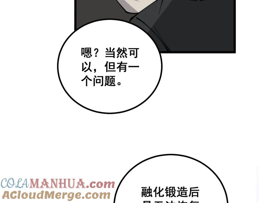 毒手巫医 第316话 爷之宝剑 第145页