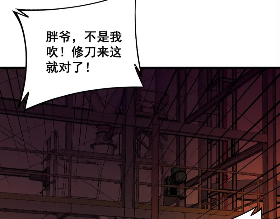 毒手巫医 第316话 爷之宝剑 第114页