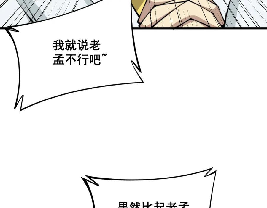 毒手巫医 第316话 爷之宝剑 第100页