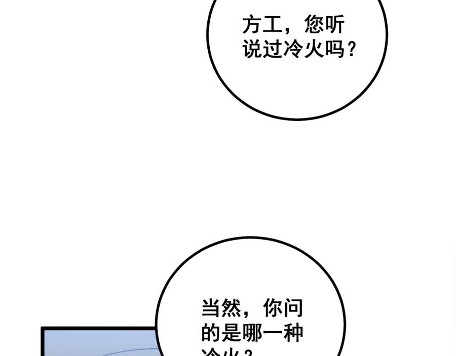 毒手巫医 第316话 爷之宝剑 第130页
