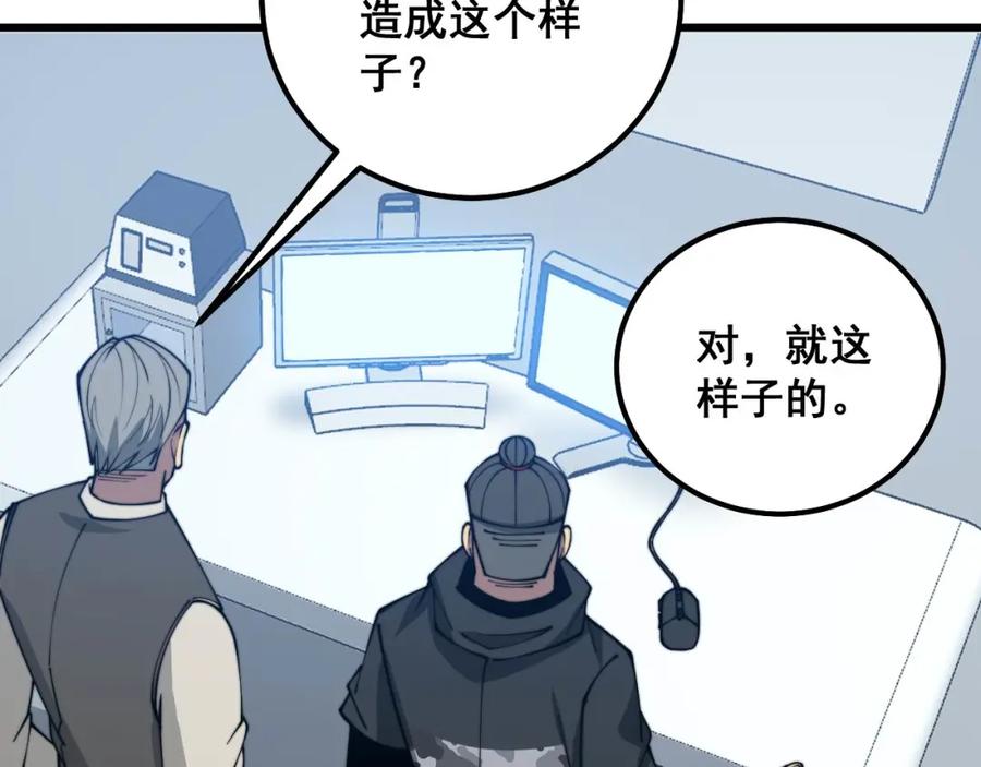 毒手巫医 第317话 淬炼之法 第92页