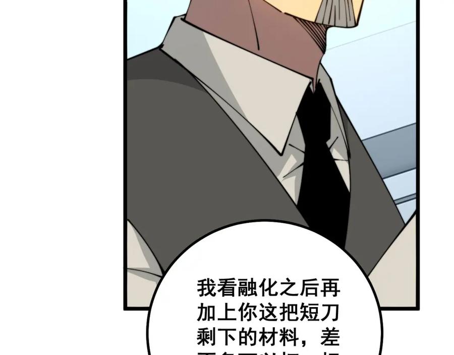 毒手巫医 第317话 淬炼之法 第35页