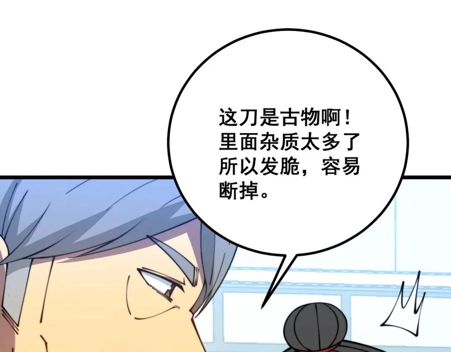 毒手巫医 第317话 淬炼之法 第16页