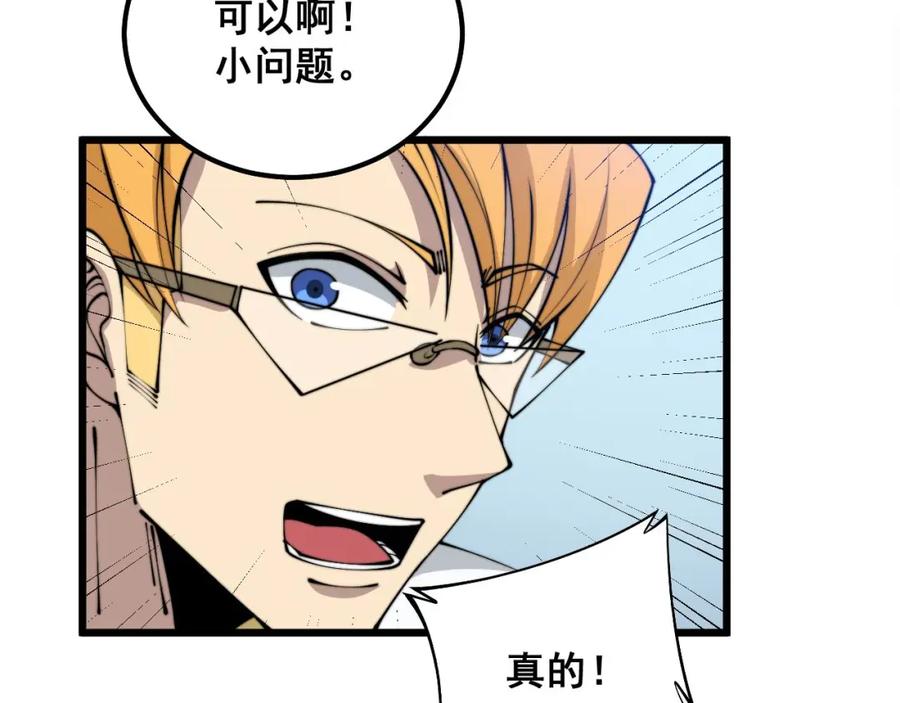 毒手巫医 第317话 淬炼之法 第128页