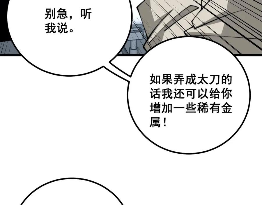 毒手巫医 第317话 淬炼之法 第39页